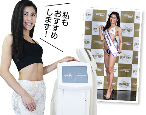 私もおすすめします!